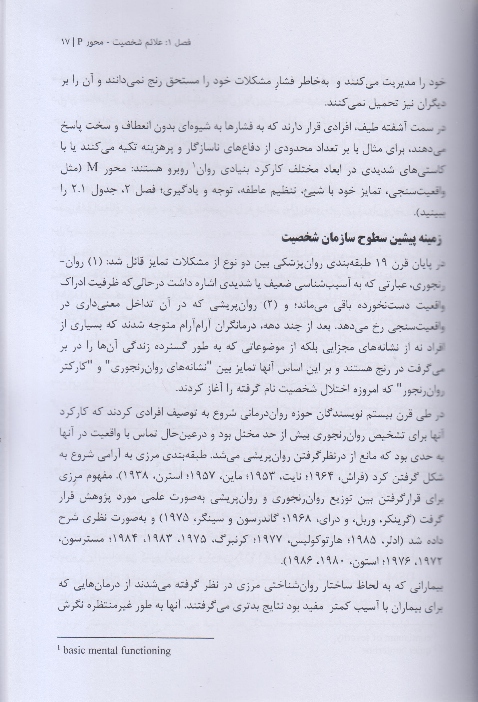 راهنمای تشخیص روانپویشی PDM-2